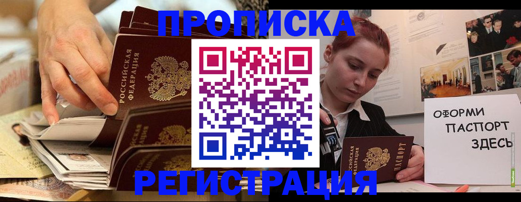 прописка для военкомата в Майкопе
