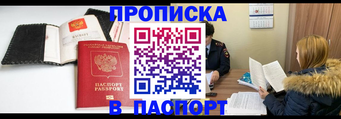 прописка ребенка в Майкопе