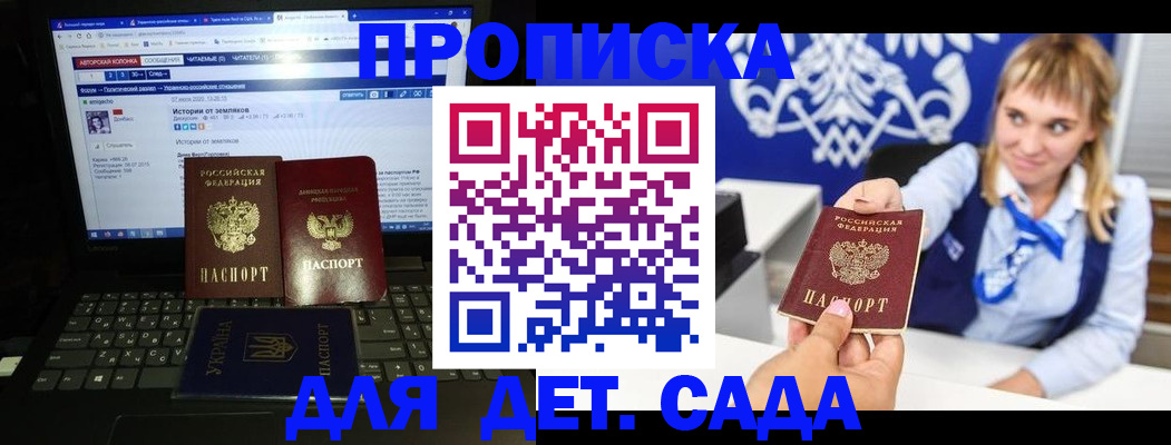 прописка ребенка в Майкопе