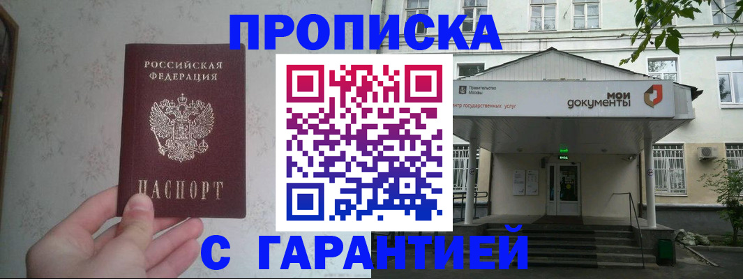 временная регистрация для школы в Майкопе